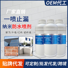 外墙防水渗透渗透剂补漏纳米防水剂透明喷雾材料平房屋顶防水涂料