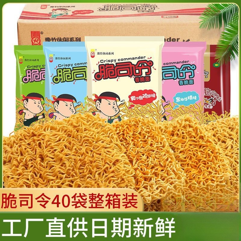 クリスピーコマンダーパリパリヌードル全箱卸売53g乾麺パームクリスピーパリパリヌードルカジュアルノスタルジックスナック|undefined