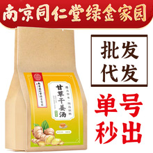 南京同仁堂绿金家园 甘草干姜汤一件代发养生茶包批发现货正品