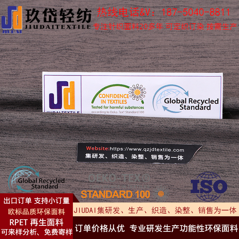 rpet环保再生针织面料 环保可再生针织布 再生汗布 黑丝弹力汗布
