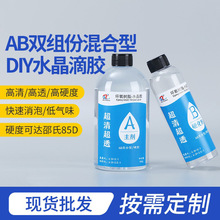 水晶膠ab膠3:1環氧樹脂膠DIY滴膠高透明耐黃變硬化膠水批發