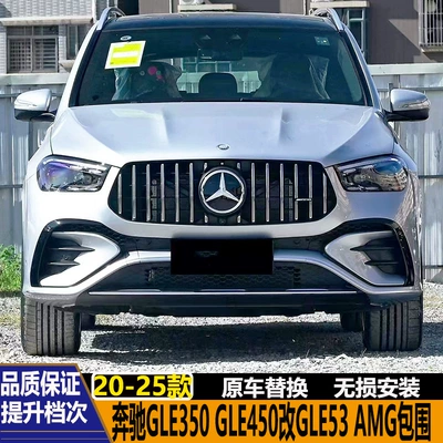 Suitable for Mercedes-Benz W167 Gle350 Gle450 400 Modified Gle53 Gle63Amg Front Bumper Grille