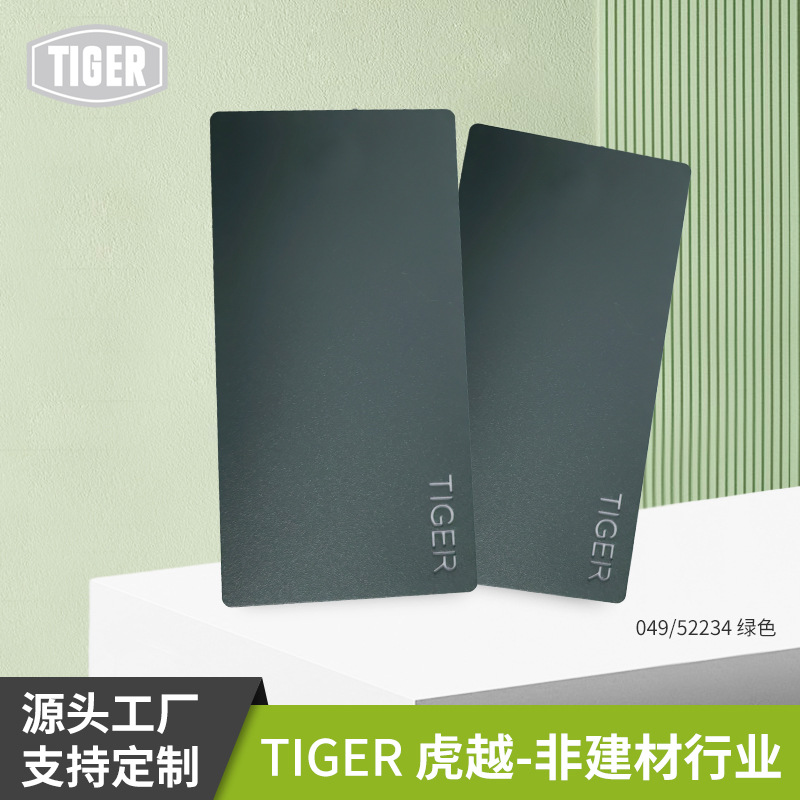老虎粉末涂料049/ 52234砂纹亚光建筑幕墙表面装饰保护喷涂塑粉厂
