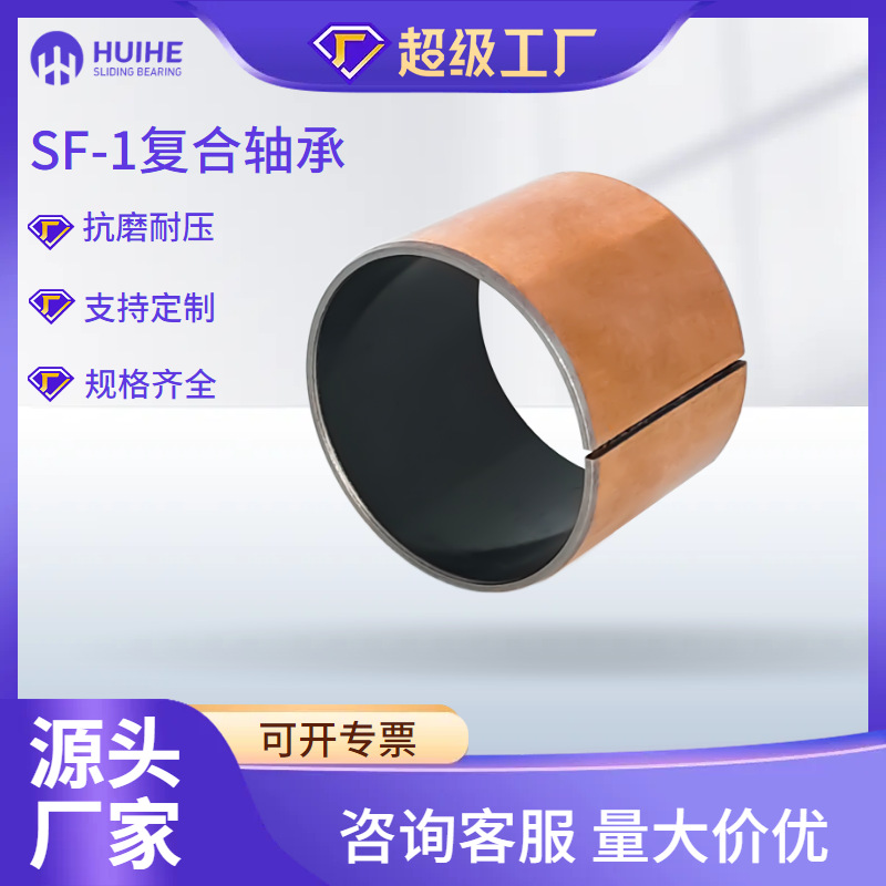 源头工厂现货SF-1内径2730323540复合套衬滑动轴承自润滑无油轴承
