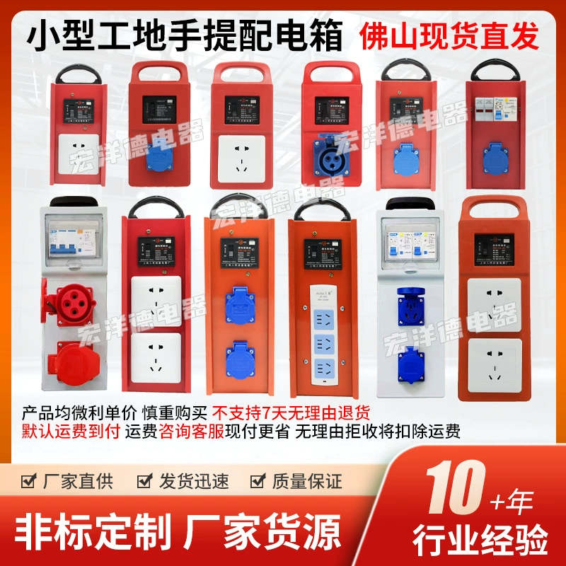 Небольшая строительная площадка портативная распределительная коробка портативная небольшая электрическая коробка Временная открытая промышленная портативная коробка