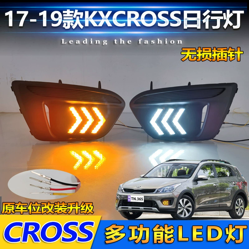Подходит для 17-19 моделей KX CROSS, дневной свет модификация, специальные LED дневные огни, свойства, противотуманная подсветка