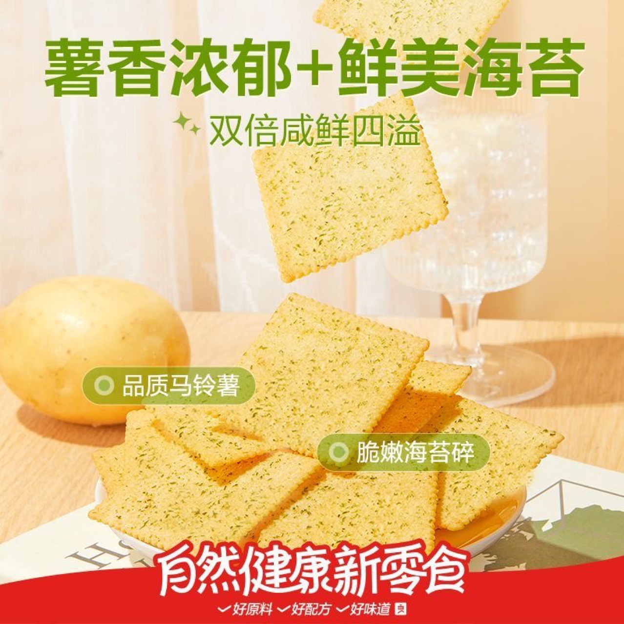 良品铺子酥脆薄饼300g/盒网红休闲零食早餐吃的饼干整箱小吃