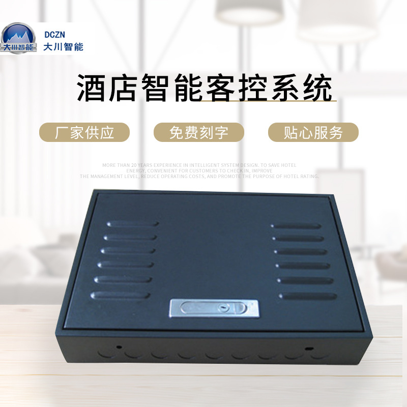 酒店房控系统生产厂家新款客房联网系统批发 酒店智能客控系统