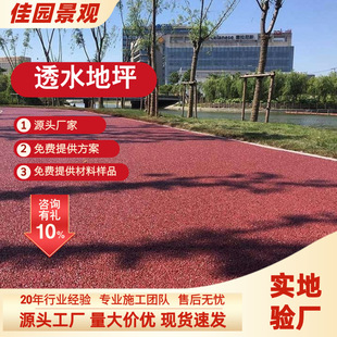 Municipal Road Park Permeable Concrete Pavement Binder Enhancer Material Manufacturer Color Permeable Concrete