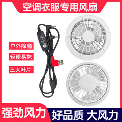 【工場直売】エアコン服ファン部品5v7.4v12vファン付き服大風力専用夏
