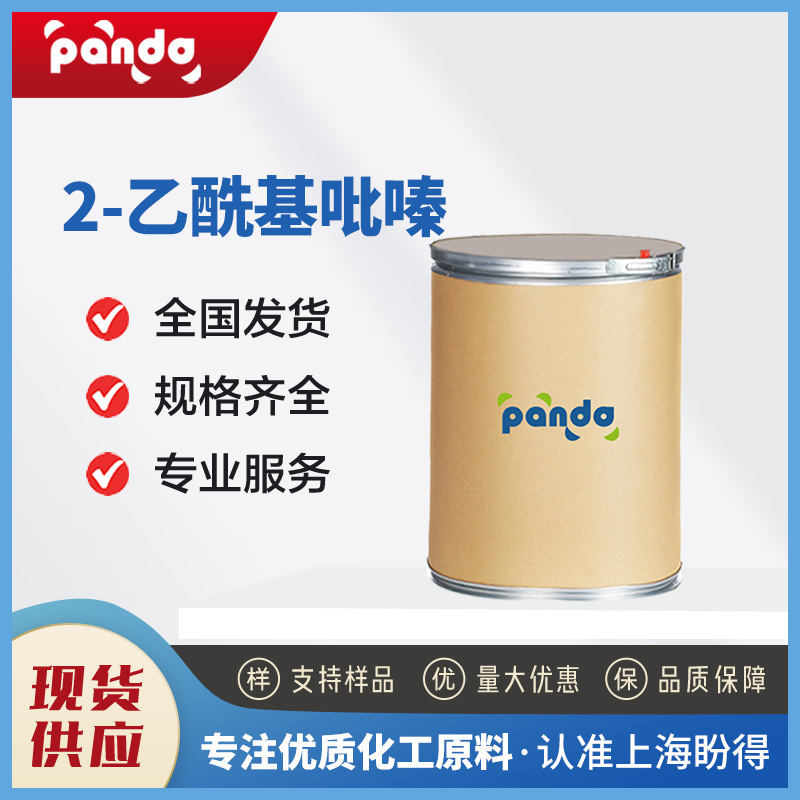 2-乙酰基吡嗪 食品添加剂 22047-25-2 香精和香料中间体 支持样品
