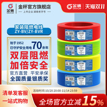 金杯电线铜芯软线ZY-BVR2.5/4/6双层阻燃官方超国标家用电线100米