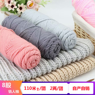 Eight-part lover cotton hand-woven DIY material bag scarf thread milk cotton baby thread stick needle scarf wool ball