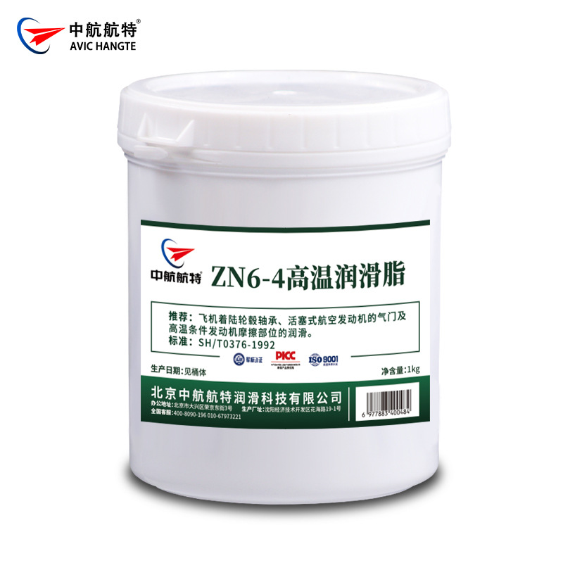 中航航特ZN6-4高温润滑脂4号高温润滑脂黄油润滑脂