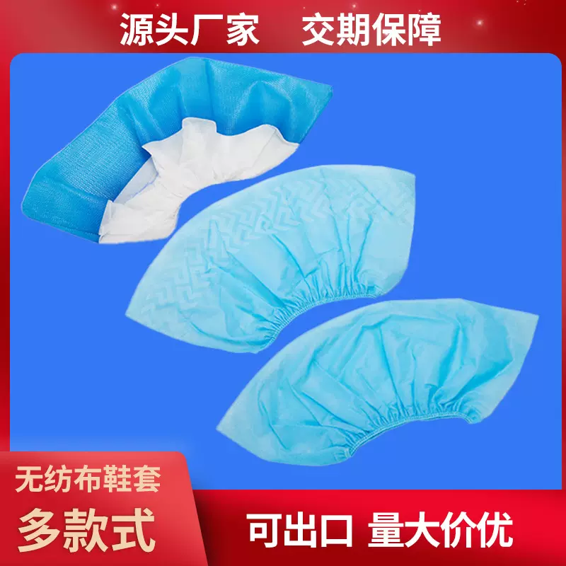 源头工厂一次性无纺布鞋套成人居家室内耐磨防滑底筋PP防护