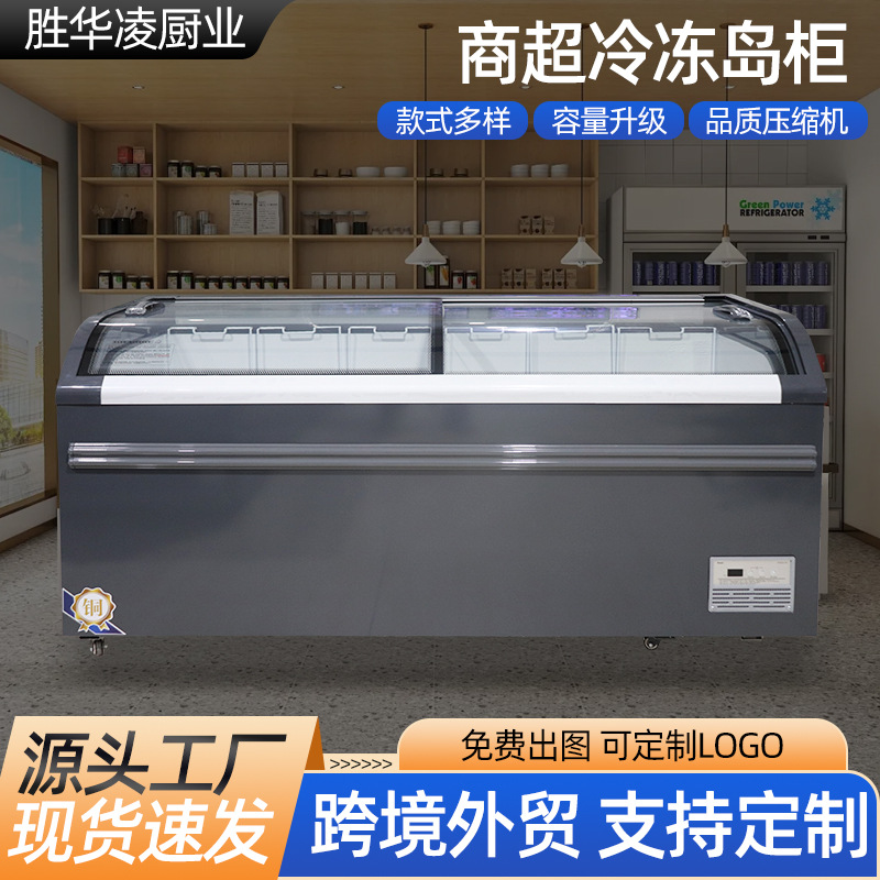 岛柜 商超便利店商用大容量弧形卧式玻璃视窗冷冻冷藏柜 雪糕柜