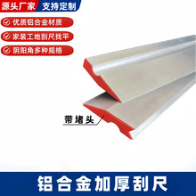 辅材辅料工具 铝合金刮尺 靠尺  腻子刮尺 抹灰刮尺 墙面找平直尺