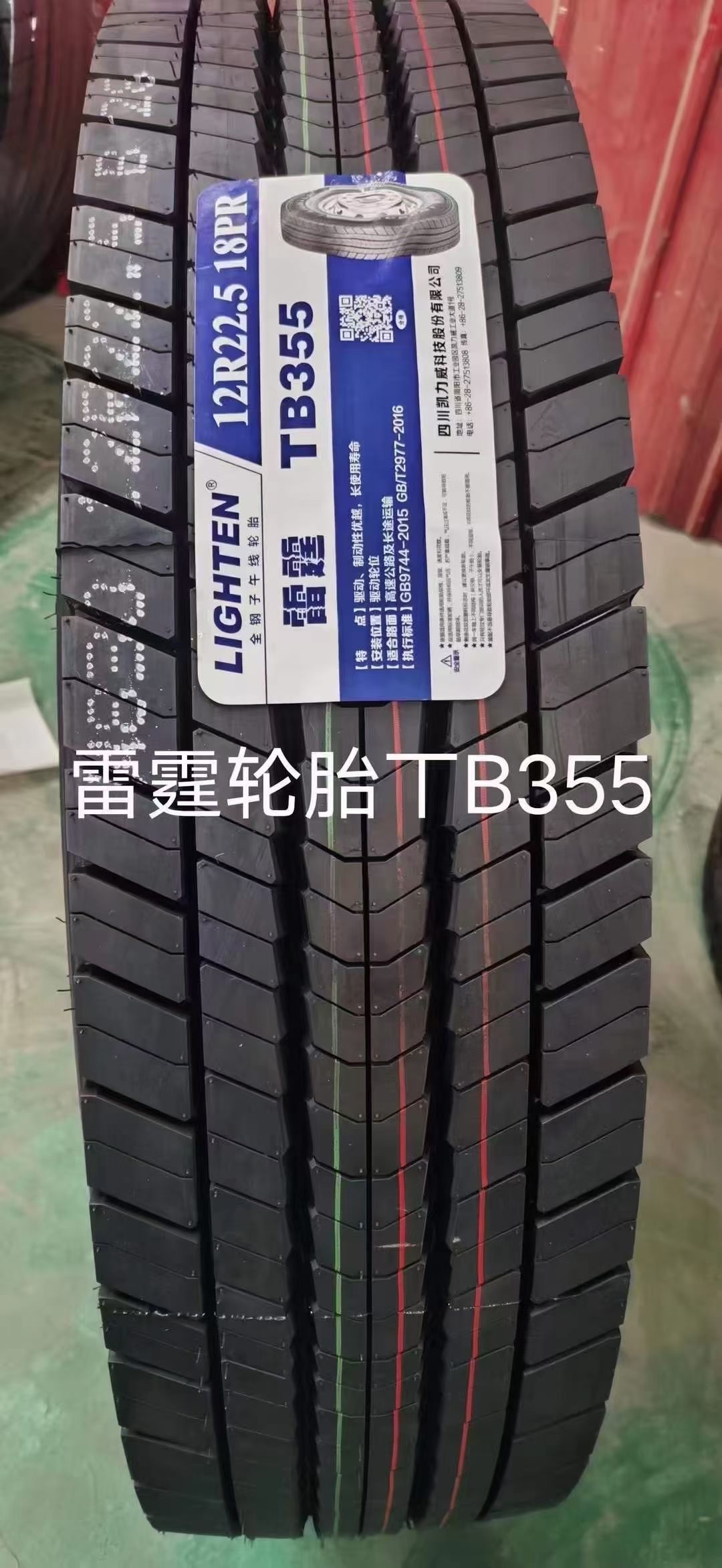 12R22.5-18PR雷霆TB355花纹系列轮胎