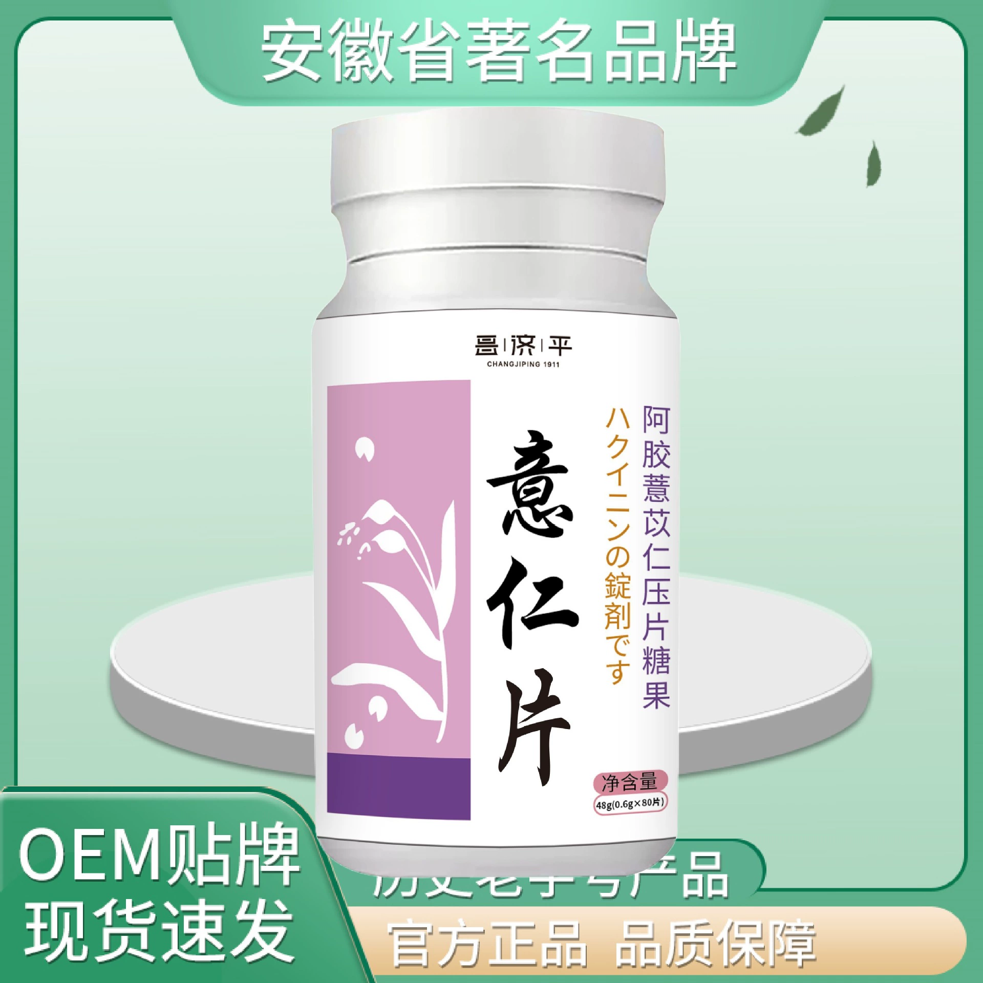 Таблетки Чанцзи Пинги Рен, желатин из осины и прессованные конфеты из семян коикса, 48 грамм, 0,6 грамма * 80 таблеток, подлинный выбор ингредиентов, высокое качество.
