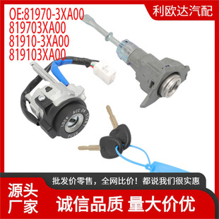 81970-3XA00 is suitable for Hyundai Elantra 2011-2015 ignition switch lock core assembly
