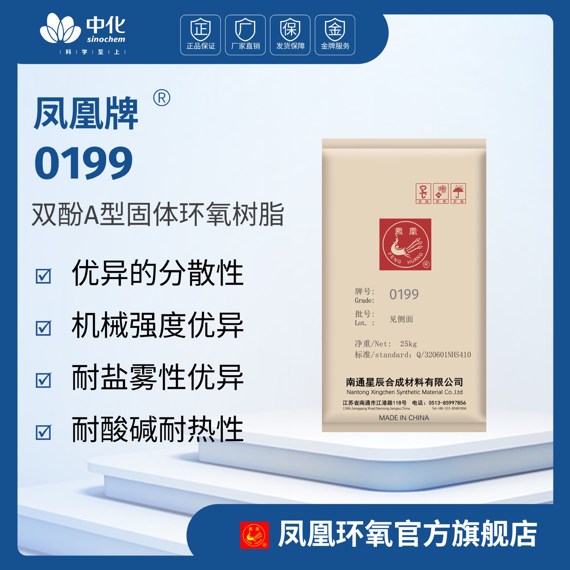 南通星辰耐热性 凤凰牌环氧树脂0199 双酚A型固体环氧树脂批发