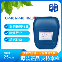 烷基酚聚氧乙烯醚 表面活性剂TX-10 乳化剂TX10 99%乳化剂TX-10