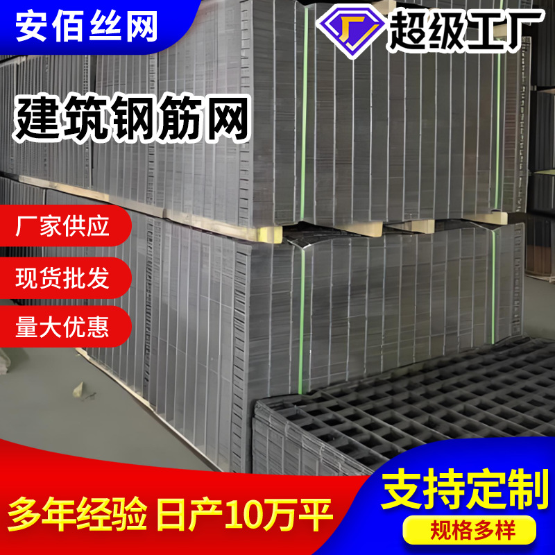 建筑网片工地焊接隧道桥梁防裂钢丝网片煤矿支护网建筑钢筋网片
