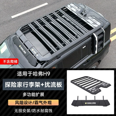 24 Haver Second Generation h9 Luggage Rack Explorer Roof Platform Multifunctional Ladder Side Account Equipment Box Roof Rack (Roof rack) - 24-haval-h9-explorer-guardian-luggage-rack-spoiler-explorer