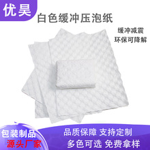 现货优惠填充物压泡纸包装缓冲环可降解易碎品瓷器泡泡纸包装纸