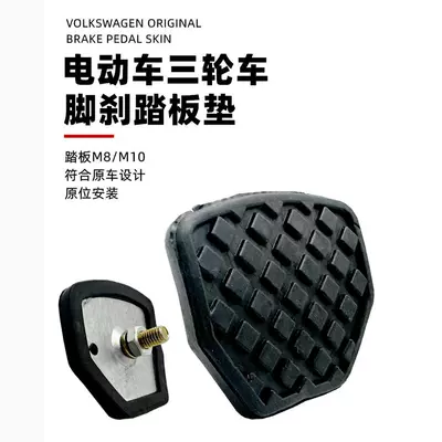 Other Electric Vehicle Accessories – Pedal