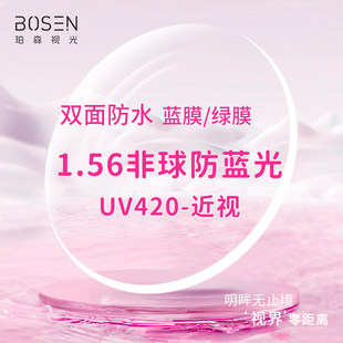 ��ꖹ������lˮ��ҕ�RƬ1.56������{�� UV420�GĤ�{Ĥ��֬���RƬ