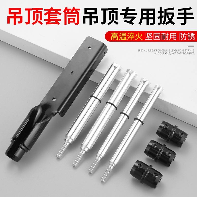 吊顶套筒调平轻钢龙骨加长空心丝杆吊顶安装工具集成吊顶专用扳手