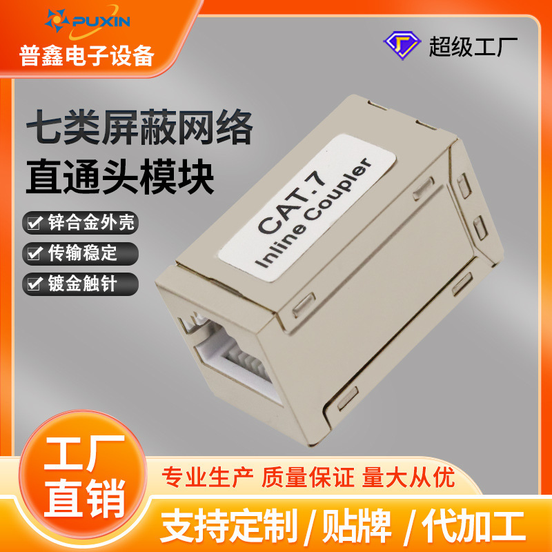 Source factory RJ45 seven types of shielding Network straight head connector to Connector network cable extender
