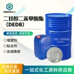 二乙二醇二苯甲酸酯DEDB胶水粘合剂太空沙 增塑剂二甘醇二苯甲酸酯