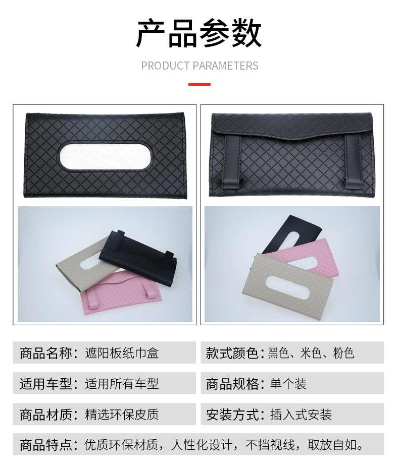 Car-mounted tissue box, hanging sun visor leather tissue bag, car tissue box, car sun visor mask storage box