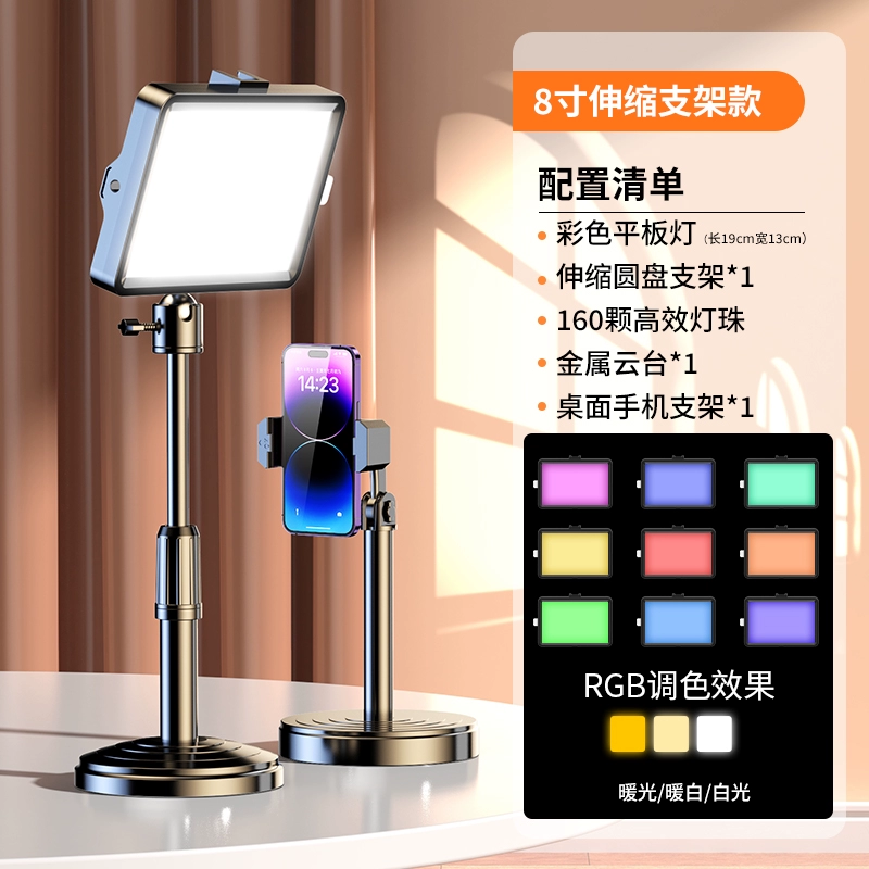 LED-подсветка для прямых трансляций портативная настольная, 3‑цветная и RGB, регулируемый штатив