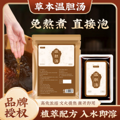 温胆湯家庭用濃縮足浴液泡足包草本泡足包無煮インスタント泡足液卸売り