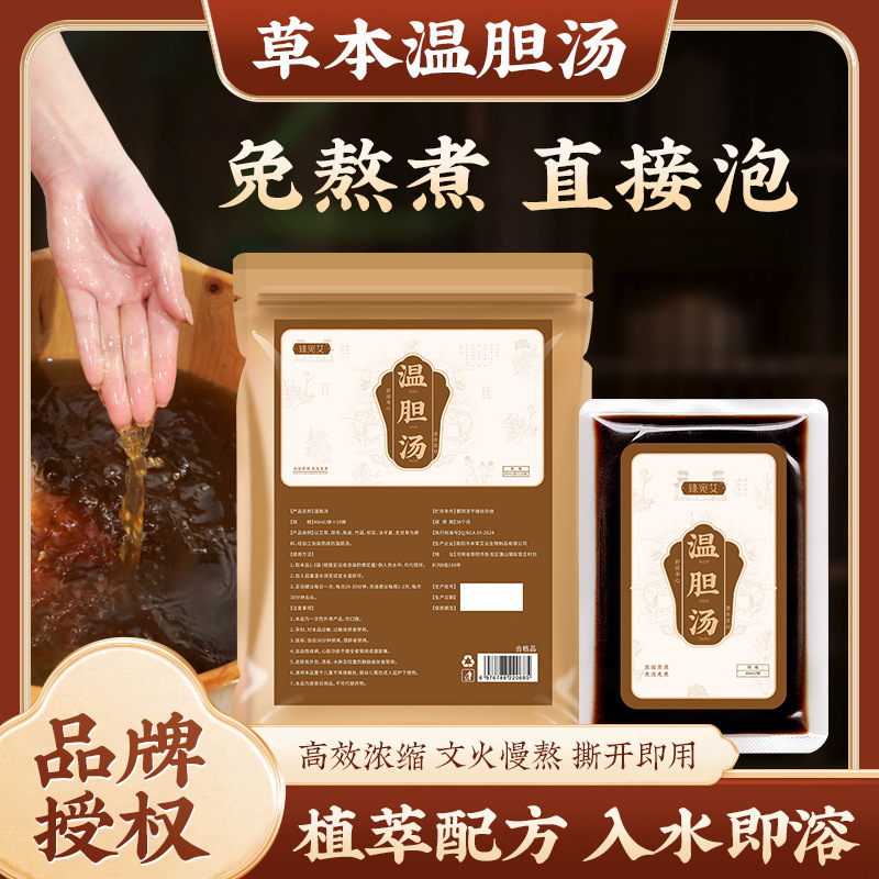 温胆湯家庭用濃縮足浴液泡足包草本泡足包無煮インスタント泡足液卸売り|undefined