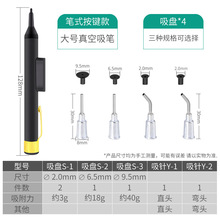 手动防静电真空吸笔贴片元件ic芯片吸取器多种吸盘起拔器焊接工具