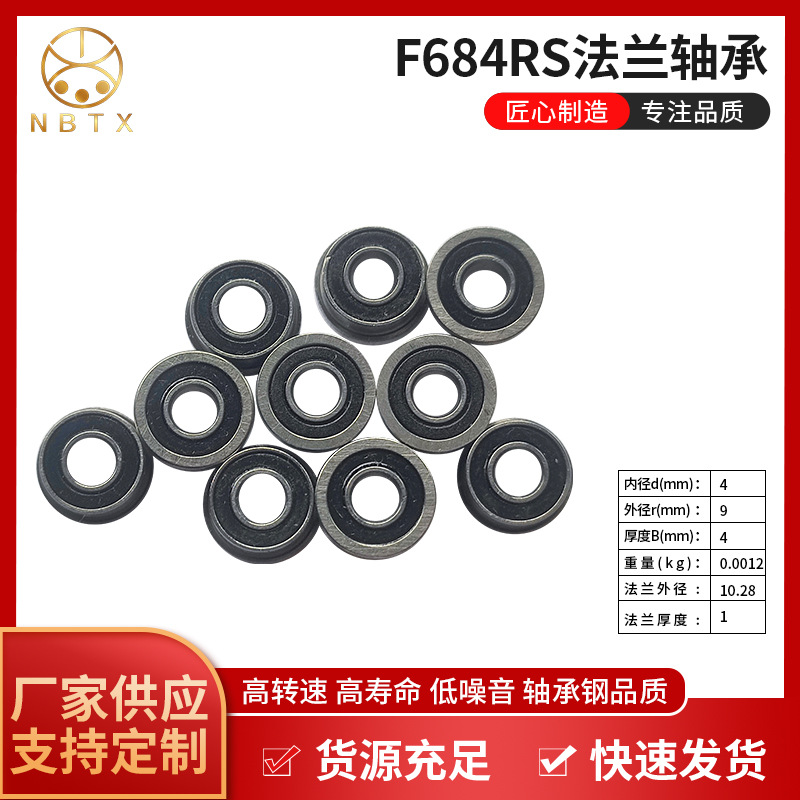 F684RS法兰轴承轴承钢 法兰带边轴承 4*9*4
