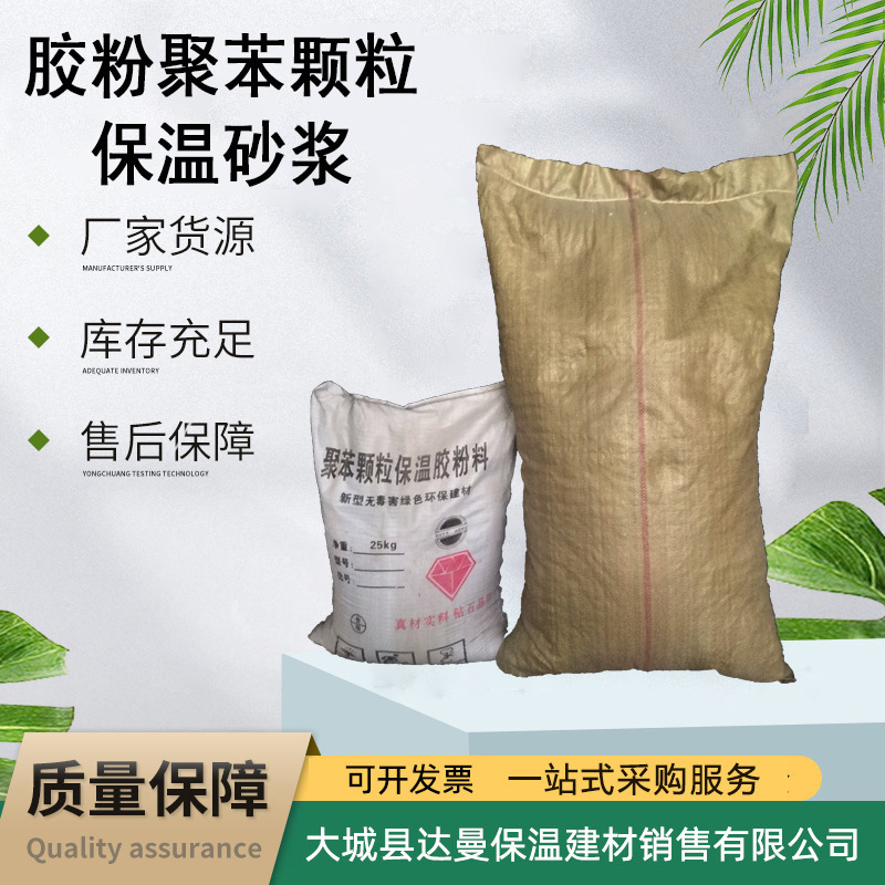 胶粉聚苯颗粒保温砂浆源头厂家建筑施工内外墙防火保温材料