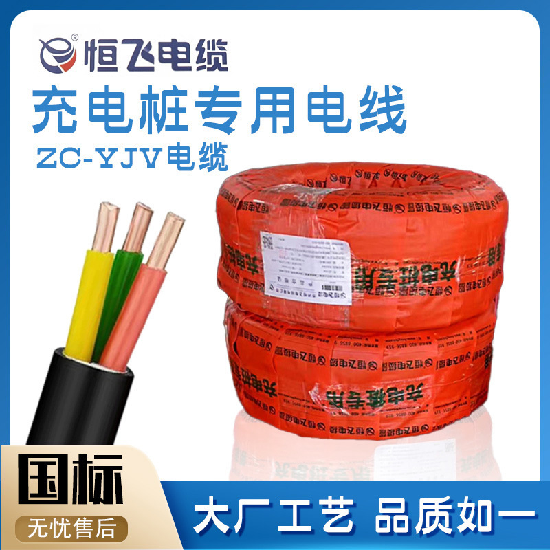 Genuine Oxygen-Free Copper National Standard Hengfei Cable Yjv2*6 3*6 200m Low Voltage Charging Pile Special Power Cable