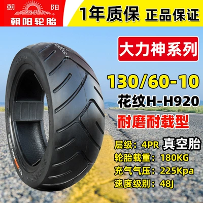 Chaoyang tire 90/80/120/70/100/110/130/60-10 Elektrikli avtomobil şinləri