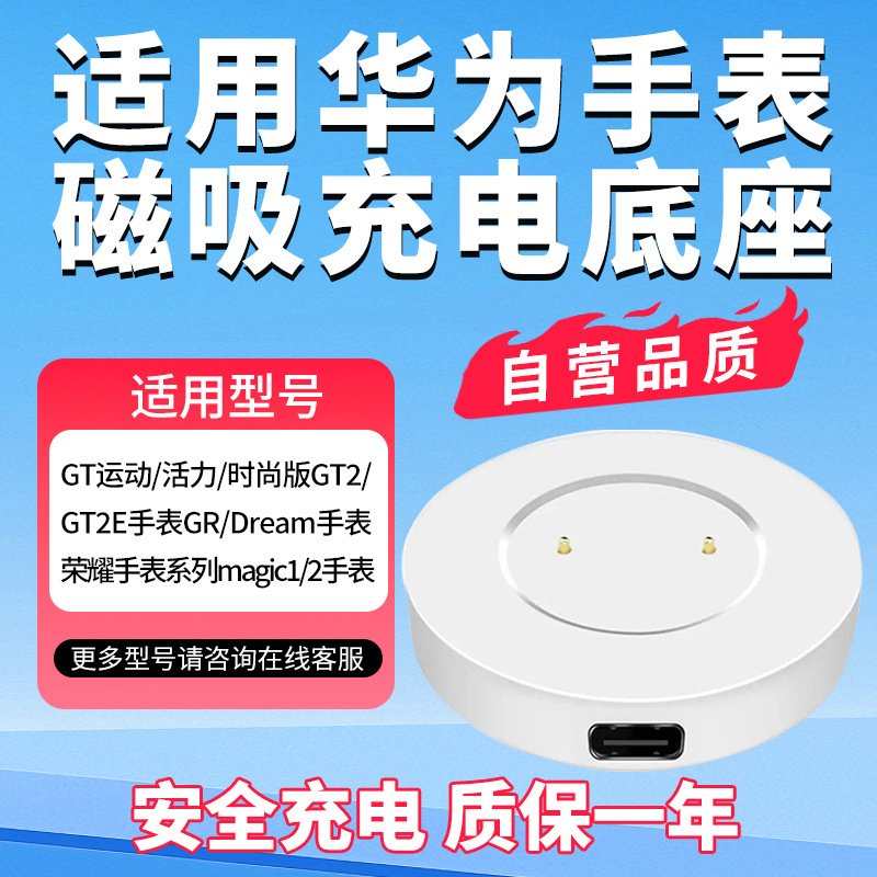 Suitable for Huawei Watch Charger Gt2 Watch Gt5 Charging Charging Base Magnetic Honor Charging Cable