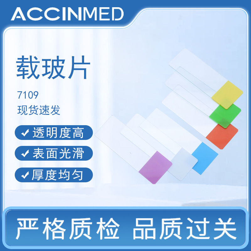 外贸专用生物实验玻璃载玻片7109载玻片 Microscope glass sl