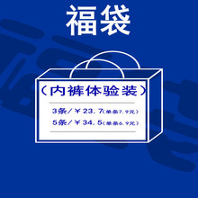 限量超值福袋体验装 男士内裤平角裤三角裤纯棉莫代尔冰丝青年款