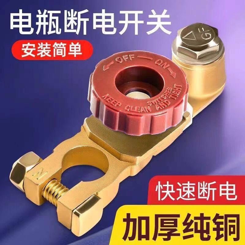 Car Battery Disconnect Switch, Pure Copper Battery Clip, Power Protector, Safety Device for Vehicles, Anti-Leakage, Anti-Drain