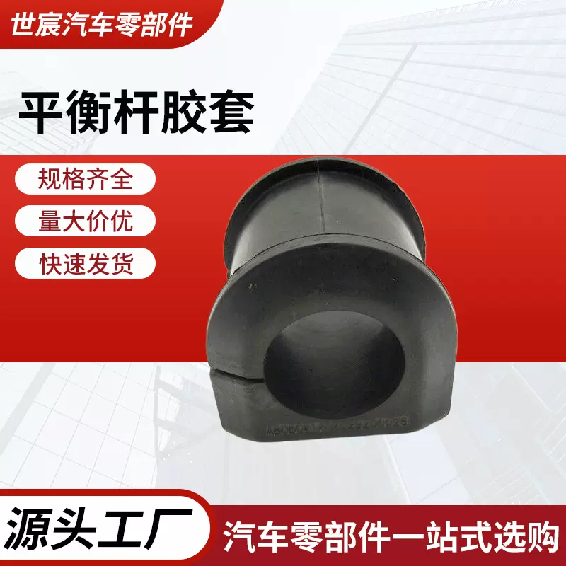 厂家供应重型卡车大巴客车平衡杆胶套99100680068等橡胶制品车用
