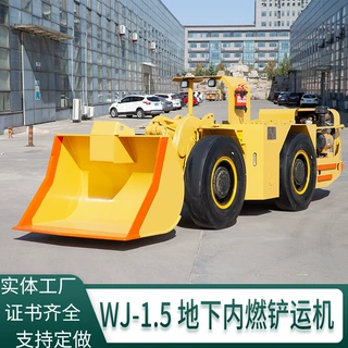 WJ-1.5立方柴油内燃铲运机  矿用井下铲运车