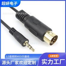 3.5音频转MIDI乐器线音乐编辑din线声卡电钢琴 电鼓对录音线